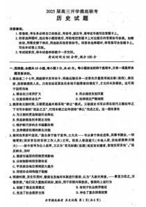 山东省百师联盟高三开学摸底联考+历史