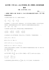 湖南省长沙市第一中学2023-2024学年高二下学期期末数学试题 Word版含解析