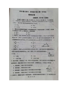 辽宁省锦州市渤大附中、育明高中2021届高三上学期第一次联考物理试题扫描版含答案