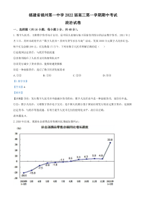 福建省福州一中2021-2022学年高三上学期期中考试政治试题 含解析