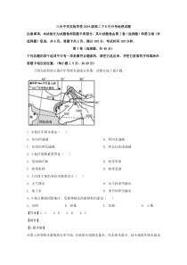 四川省三台中学实验学校2019-2020学年高二6月月考地理试题【精准解析】