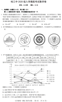 黑龙江省哈三中2020-2021学年高一上学期新生入学摸底考试数学试题PDF版含答案