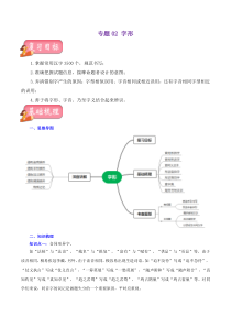 专题02 字形（讲练）－2023年中考语文一轮复习讲练测（部编版）  （解析版）