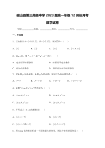 云南省文山州砚山县第三高级中学2020-2021学年高一12月月考数学试题 含答案