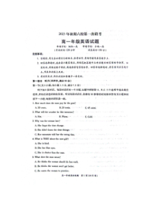 河南省南阳市六校2023-2024学年高一上学期10月联考试题+英语+PDF版含解析