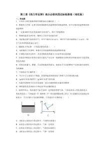 2023-2024学年高二物理人教版2019选择性必修第三册高分突破考点专题精讲精练 第三章《热力学定律》高分必刷巩固达标检测卷（培优版）  Word版无答案