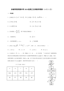 内蒙古赤峰学院附中2021届高三上学期周练8数学（文）试题 含答案