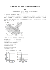 山西省吕梁市2020-2021学年高一下学期期末考试地理试题含答案