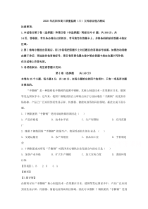 辽宁省沈阳市2020届高三下学期教学质量监测（三）文综地理试题 【精准解析】