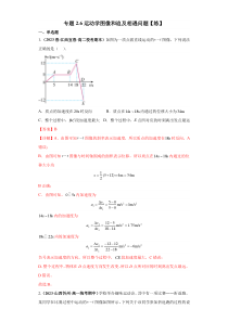 2023-2024学年高一物理人教版2019必修第一册同步试题 专题2-6运动学图像和追及相遇问题 Word版含解析