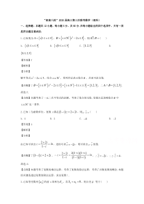 安徽省皖南八校2020届高三第三次联考数学（理）试题【精准解析】