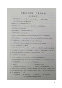 河南省开封市五县2020-2021学年高二上学期联考（11月）化学试题 图片版缺答案