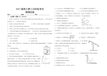 吉林油田第十一中学2021届高三第二次阶段考试物理试卷