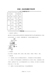 实验七验证机械能守恒定律（考点复习）