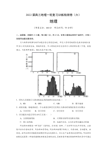 2022届高三上学期9月地理一轮复习训练检测卷（六）（山东专用） 含答案