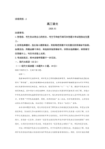 山东省潍坊市2020届高三上学期期末考试联考语文试题含解析【精准解析】