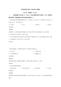 安徽省蚌埠田家炳中学2019-2020学年高一下学期开学学业检测化学试题【精准解析】