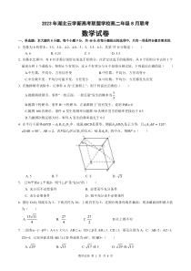 湖北省云学新高考联盟学校2023-2024学年高二上学期8月联考试题  数学