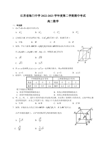 江苏省海门中学2022-2023学年高二下学期期中考试数学含答案