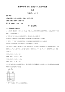 四川省成都市新津中学2022-2023学年高一下学期4月月考化学试题 Word版