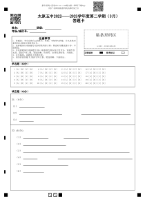 山西省太原市第五中学2022-2023学年高一下学期3月月考试题  化学 答题卡