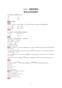 高中新教材人教A版数学课后习题 必修第一册 第三章 3-1-1　函数的概念含解析【高考】