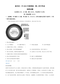 四川省宜宾市叙州区第一中学校2022-2023学年高一下学期4月月考地理试题  含解析