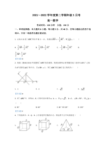 安徽省池州市一中2021-2022学年高一下学期5月月考数学试题含答案