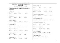 黑龙江省哈尔滨市第三十二中学2020-2021学年高一下学期期末考试日语试题【日语专题】