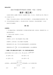 《历年高考数学真题试卷》2018年高考理科数学试题(天津卷)及参考答案