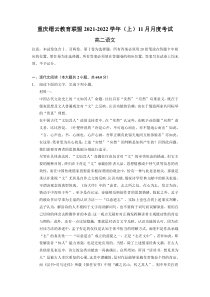 重庆市缙云教育联盟2021-2022学年高二11月质量检测语文试题含答案