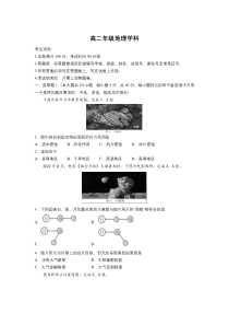 浙江省2022-2023学年高二下学期开学联考地理试卷 含答案