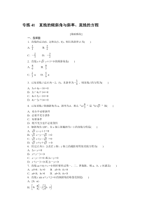 2024版《微专题·小练习》数学 新教材 专练 41