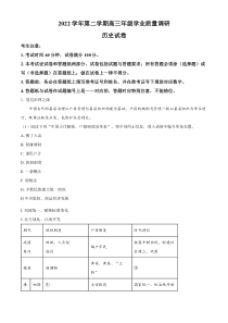 上海市青浦区2023届高三二模历史试题  