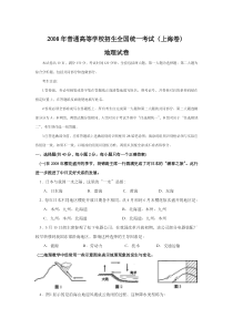 《历年高考地理真题试卷》2008年上海市高中毕业统一学业考试地理试卷（word版）