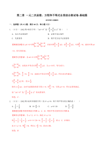 高中数学培优讲义练习（人教A版2019必修一）专题2-8 一元二次函数、方程和不等式全章综合测试卷-基础篇 Word版含解析