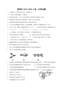 陕西省宝鸡市渭滨区2019-2020学年高一下学期期末考试生物试题含答案