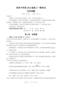 四川省遂宁市射洪中学2024-2025学年高三上学期一模化学试题 Word版含答案