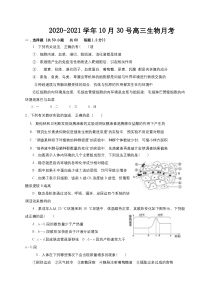 河南省洛阳市第一高级中学2021届高三上学期10月月考生物试题 含答案