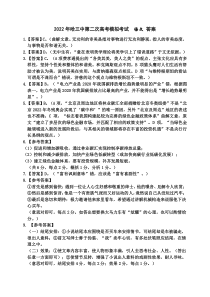 黑龙江省哈尔滨市第三中学2022届高三下学期第二次模拟考试 语文答案