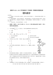 四川省资阳市2020-2021学年高二上学期期末质量检测理科数学试题 含答案