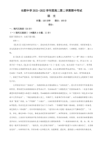 湖南省长沙市长郡中学2021-2022学年高二下学期期中语文试题  含解析