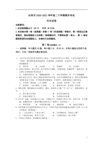 河南省沁阳市第一中学2020-2021学年高二下学期期末考试历史试题 含答案