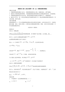 新教材数学人教A版必修第一册教案：4.2指数函数 4.2.1指数函数的概念 含解析【高考】