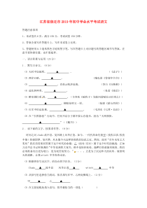 《江苏中考真题语文》江苏省宿迁市2019年中考语文真题试题