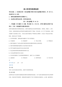 山东省淄博市2020届高三3月份阶段性检测（一模）地理试题含解析【精准解析】