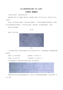 《历年高考地理真题试卷》2010年天津高考文综卷(地理部分)及答案