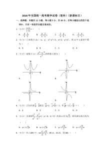 《历年高考数学真题试卷》2018年全国统一高考数学试卷（理科）（新课标ⅱ）（含解析版）