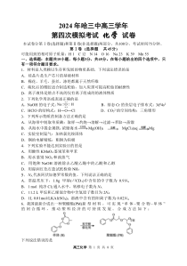 黑龙江省哈尔滨市第三中学2024届高三下学期第四次模拟考试  化学 