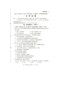 河北省唐山市2020-2021学年高二上学期9月质量检测化学试题+图片版含答案